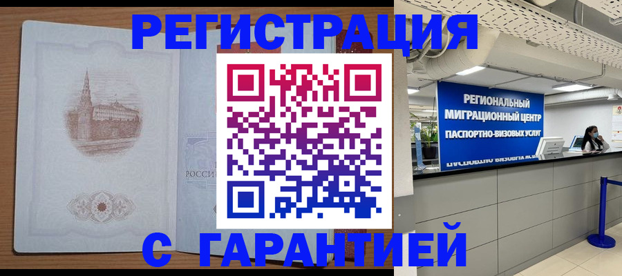 временная регистрация надежно в Ясногорске