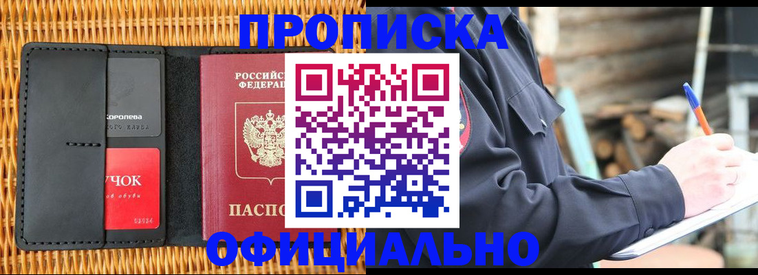 прописка штамп в Ясногорске